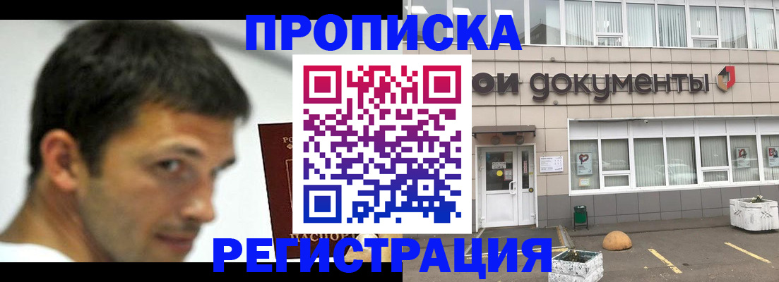 прописка 2025 в Лангепасе