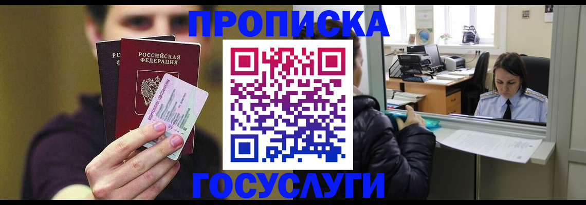 временная регистрация для школы в Лангепасе